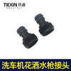 【货号04591】洗车机接头清洗机花洒喷头专用接头洗车机快速接头 商品缩略图1