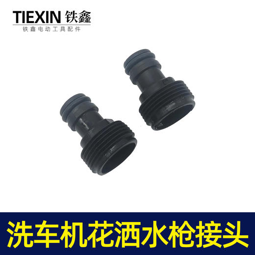 【货号04591】洗车机接头清洗机花洒喷头专用接头洗车机快速接头 商品图1