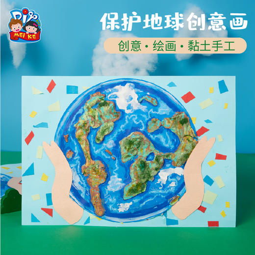 保护地球创意画 商品图3