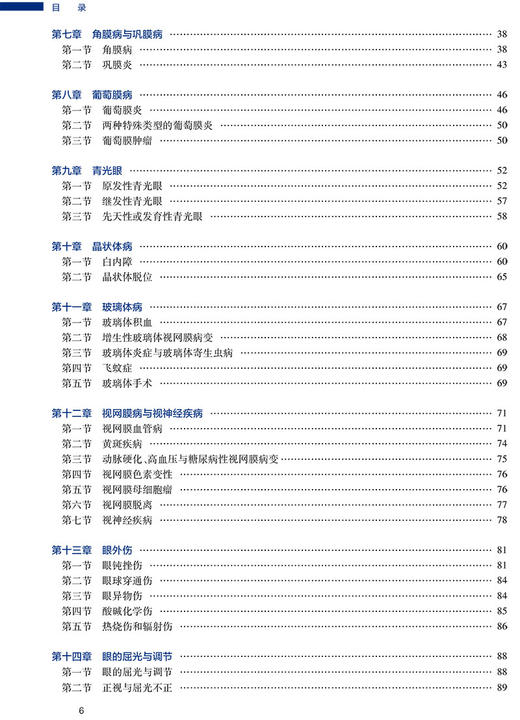 眼耳鼻喉口腔科学 高专临床配增值 眼科学耳鼻喉科学及口腔科学基础 供临床医学专业用书 黄健编9787117333672人民卫生出版社 商品图4