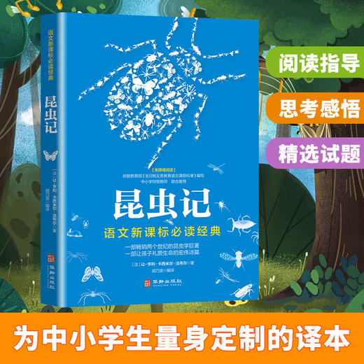 正版 2本红星照耀中国和昆虫记法布尔正版原著初二8八年级上册语文必读课外书名著初中生教材推荐阅读青少年课外阅读红色经典文学 商品图1