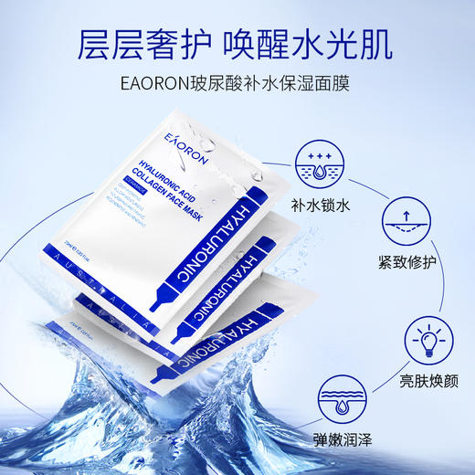 【补水保湿】澳洲EAORON澳容水光面膜 玻尿酸保湿贴膜 25ml*5片 商品图2