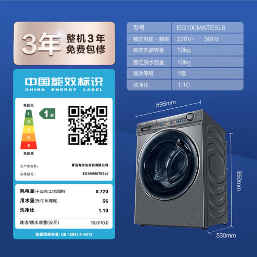 以旧换新-【精华洗】海尔滚筒洗衣机全自动家电精华洗系列 10公斤超薄 除菌除毛洗 EG100MATESL6 商品图7