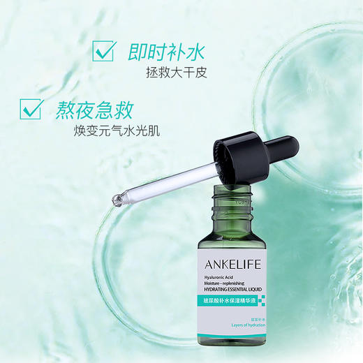 【三只羊专属】安科丽 玻尿酸补水保湿精华液30ml 6D玻尿酸 由表及里 层层润透 商品图1