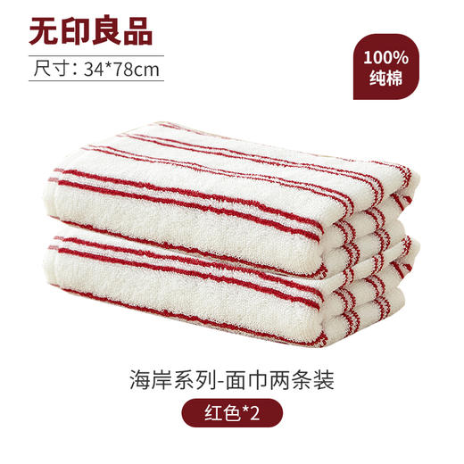 海岸面巾2条装 34*78cm 无印良品 商品图4