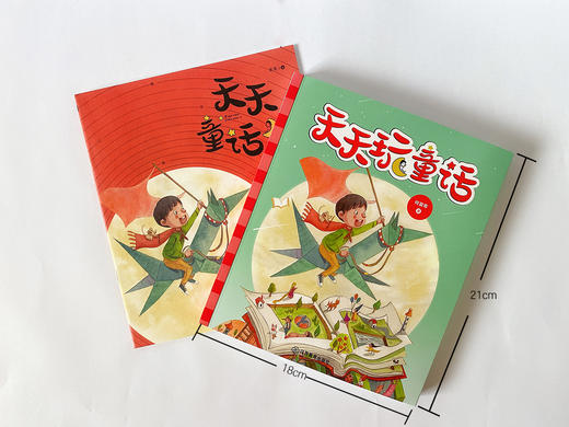 【6-12岁】《天天玩童话+天天当助理》（全4册）附赠天天童话集10篇范文 商品图4
