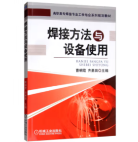 焊接方法与设备使用