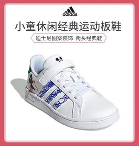 Adidas kids阿迪达斯童装小童休闲经典运动板鞋