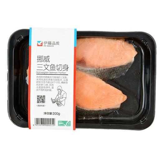 伊藤品质挪威三文鱼切身 200g/盒 商品图1