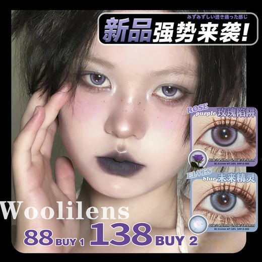 Woolilens半年抛·玫瑰陷阱/未来精灵 商品图1