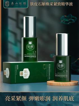 熟龄肌必用精华