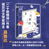 元素颂 巴勃罗·聂鲁达 著 文学 商品缩略图2