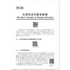 无机及分析化学（第二版）/浙江大学出版社/陈素清 梁华定/第2版/高等院校化学化工类专业系列教材 商品缩略图1