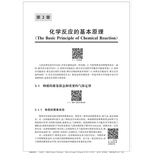 无机及分析化学（第二版）/浙江大学出版社/陈素清 梁华定/第2版/高等院校化学化工类专业系列教材 商品图1