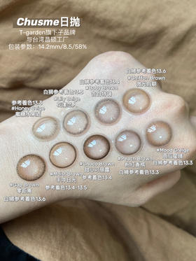 你们要的！超全Chusme染色直径测评！！