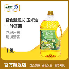 长寿花轻食玉米油1.8L*1食用油非转基因家用炒菜烘焙
