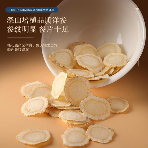福东海 加拿大5年西洋参片50克 进口花旗参片切片人参皂苷养生茶 商品图4