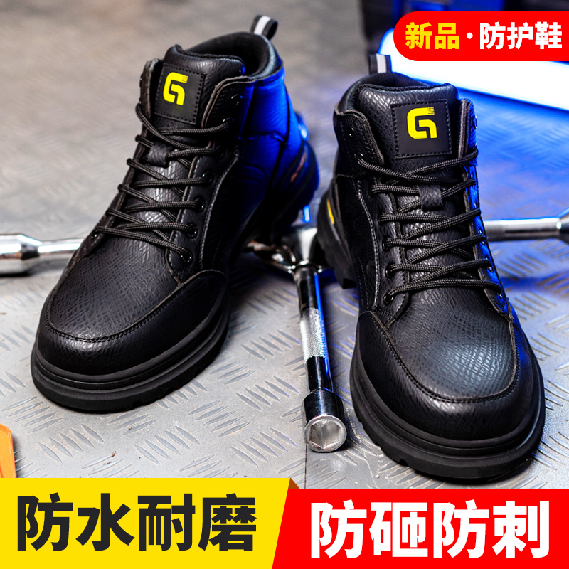 四季款透气防水劳保鞋男防砸防刺钢包头橡胶大底安全鞋工作鞋