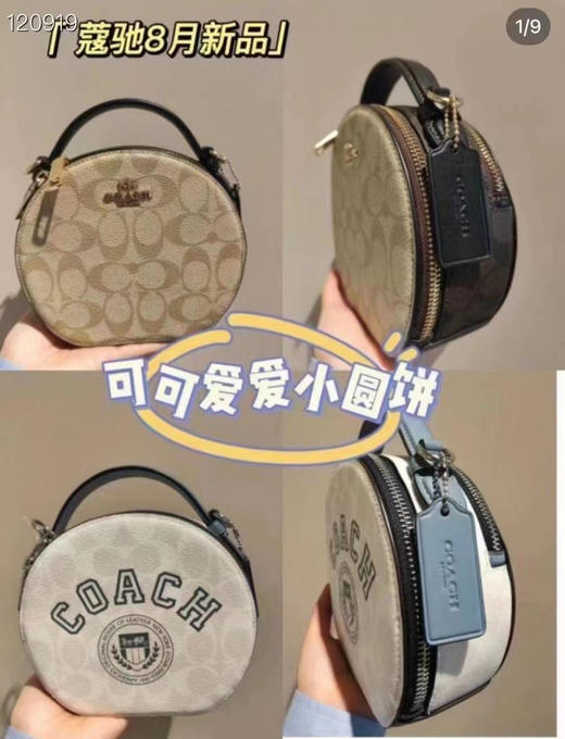 👜coach 8月新款超受欢迎的圆饼包，特价🉐️💰1299美国🇺🇸直邮到手 商品图0