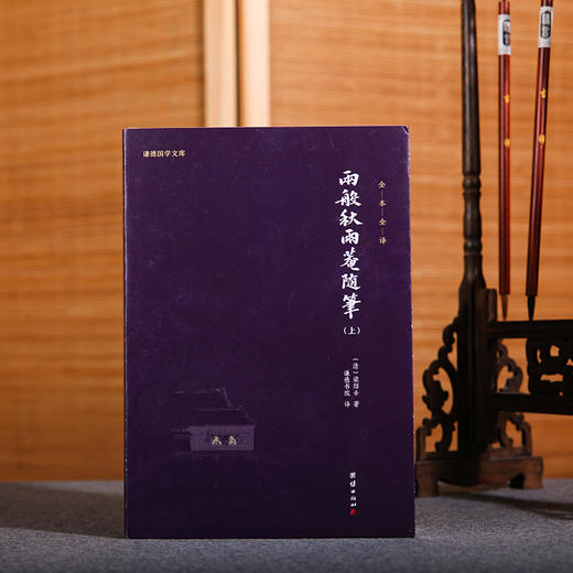 两般秋雨庵随笔（全两册） 商品图1