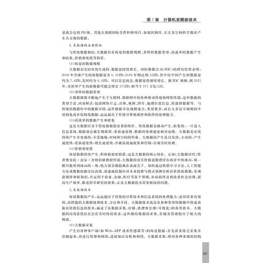 大学计算机基础（第二版）/张荣、江先亮、叶苗群、朱莹、杨任尔、叶绪伦、王艺睿/浙江大学出版社/第2版 商品图2