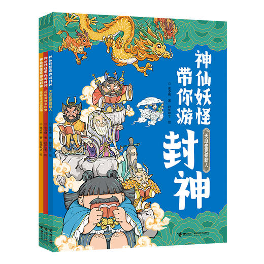神仙妖怪带你游封神系列全3册 商品图0