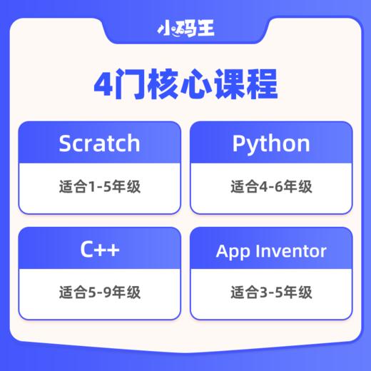 【小码王优享好礼】8.8元立即抢购一节少儿编程+一套数独游戏棋 商品图1