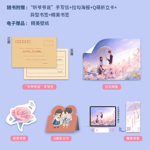 拉勾 全2册 春风榴火 著 青春文学 商品图3