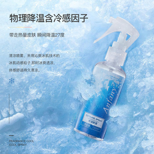【夏日必备降温好物】衣物清凉喷雾，户外度假避暑，学生军训冰凉解暑，防中暑夏季降温 商品图2