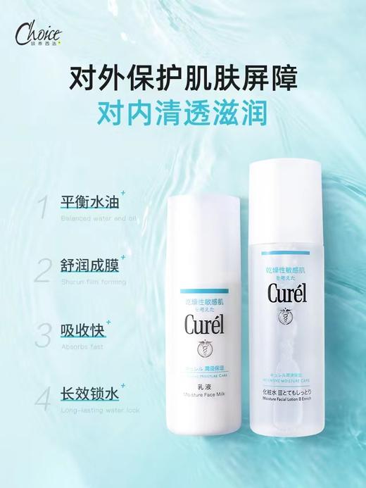 curel珂润保湿水乳组合 商品图1
