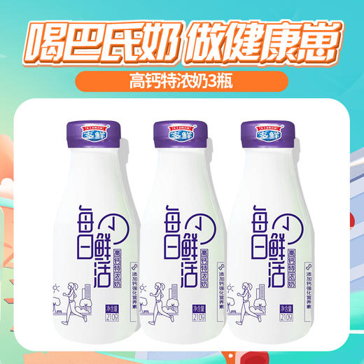 【开学季赠品】高钙特浓纯牛奶3瓶 商品图0