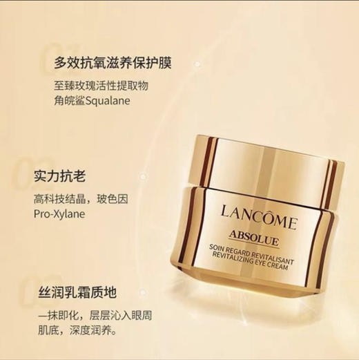 兰蔻菁纯眼霜20ml 商品图1