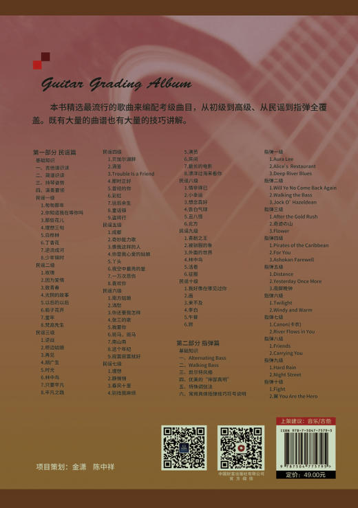 吉他考级曲集·民谣/指弹篇 商品图2