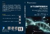 [按需印刷]分子生物学实验技术/基础与拓展/黄立华 商品缩略图3