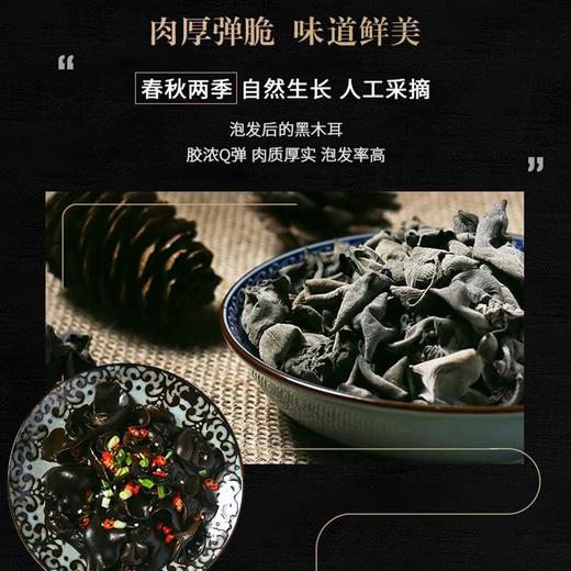 自然主义黑木耳250g 商品图1