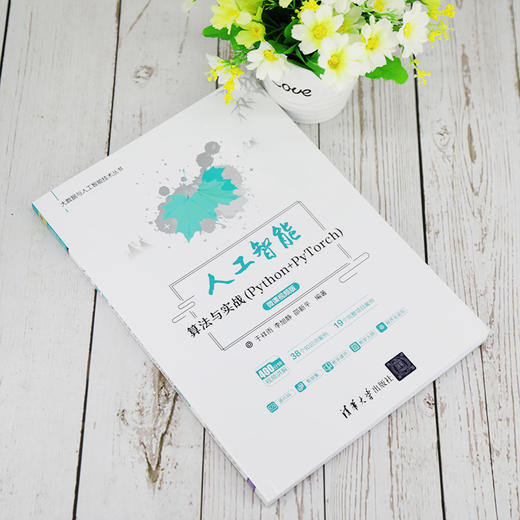 (仓发) 人工智能算法与实战（Python+PyTorch）-微课视频版（大数据与人工智能技术丛书）/清华大学出版社/于祥雨，李旭静，邵新平/9787302557821 商品图2