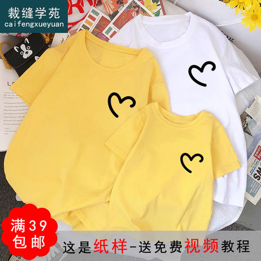 裁缝学苑QZ35 新款百搭亲子装儿童短袖t恤纸样男装女装服装打板图 商品图0