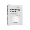 现代铝电解设计与智能化/梁学民著. 商品缩略图2
