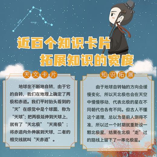 仰望星空：中国历史里的天文密码  古代星空  中国传统文化  历史典故 星空奥秘 商品图4