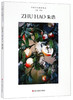 (仓发) 朱浩/中国当代摄影图录/浙江摄影出版社/9787551425377 商品缩略图0