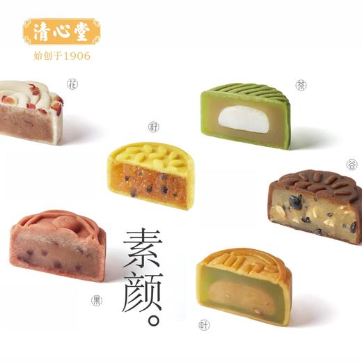 清心堂“山海追月”素月饼 65g*6个/盒 商品图4