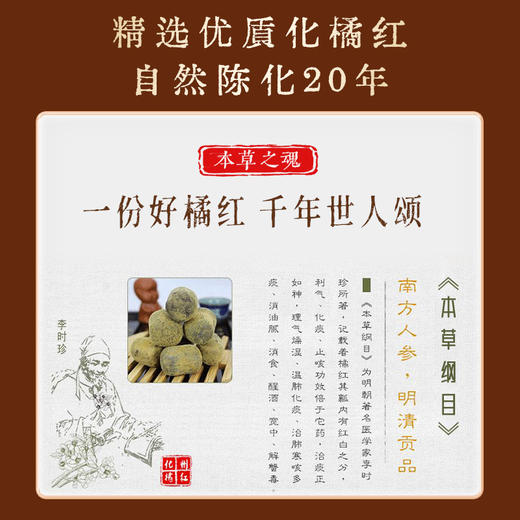 专享【第2罐半价】李时珍陈年化橘红片 匠心润喉秘方 20年化州陈橘红 百年古法传承工艺 减轻咽喉不适 放松身心 商品图1