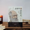 (仓发) 苗德岁讲达尔文（《物种起源》译者、著名古生物学家苗德岁带你走进达尔文的奇妙世界）/译林出版社/[美国]苗德岁/9787544787956 商品缩略图1