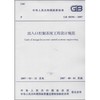 GB50396/2007出入口控制系统工程设计规范 商品缩略图0