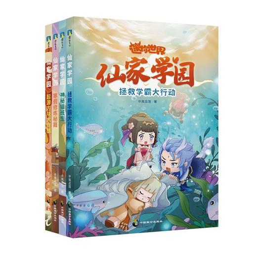 迷你世界仙家学园1-4官方授权爆笑古风校园小说益智游戏迷你联萌 商品图1