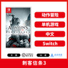 Switch游戏 刺客信条3 中文版 商品缩略图0