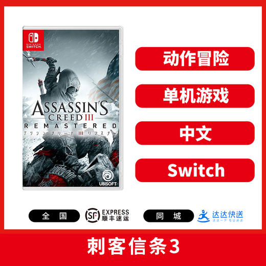 Switch游戏 刺客信条3 中文版 商品图0