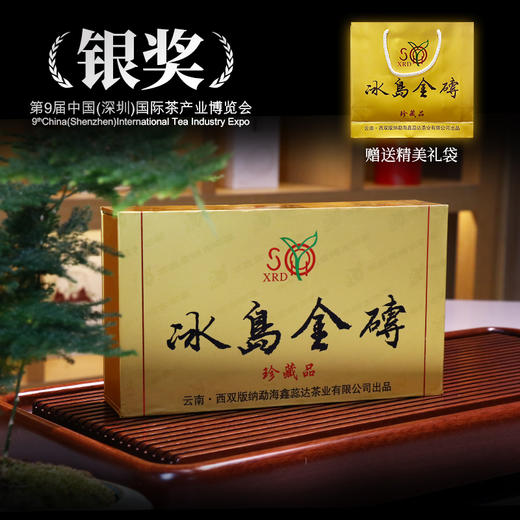 【普洱银奖】鑫蕊达 冰岛金砖 普洱古树生茶 珍藏品 500g/砖 礼盒装 商品图0