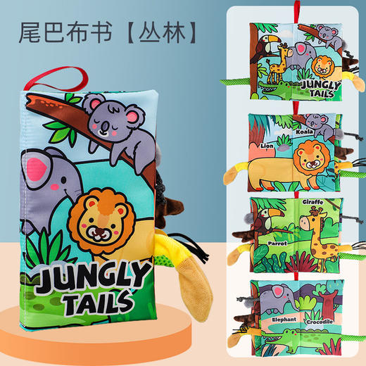 婴儿尾巴布书宝宝开发脑力撕不烂布书儿童响纸立体布书早教书玩具 商品图5