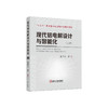现代铝电解设计与智能化/梁学民著. 商品缩略图1